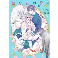 Manga Ookami wa Hana no Kaori vol.1 (狼は花の馨り 1 (Dariaコミックス))  / Riyuma Kana