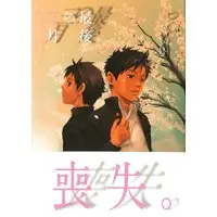 Manga Saigo no Sangatsu (最後の三月 (ダイヤモンドコミックス))  / Tsukumo Gou