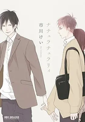 Manga Naturaturally (ナチュラチュラリィ (ビーボーイコミックスデラックス))  / Ichikawa Kei