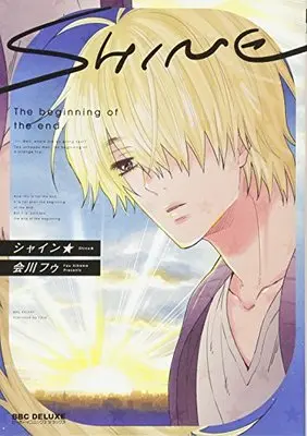 Manga Shine ☆ (シャイン☆ (ビーボーイコミックスデラックス))  / Aikawa Fuu