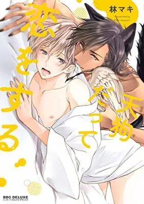 Manga Tengu Datte Koi Wo Suru (天狗だって恋をする (ビーボーイコミックスデラックス))  / Hayashi Maki