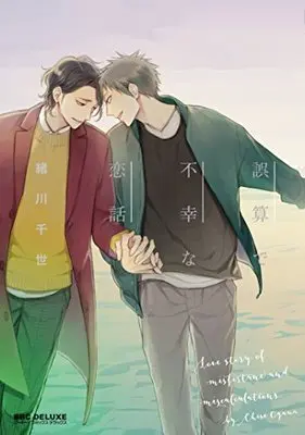 Manga Gosan de Fukou na Koibana (誤算で不幸な恋話 (ビーボーイコミックスデラックス))  / Ogawa Chise