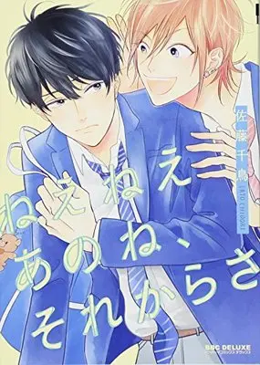 Manga Nee Nee Ano Ne, Sorekara Sa (ねえねえあのね、それからさ (ビーボーイコミックスデラックス))  / Satou Chidori