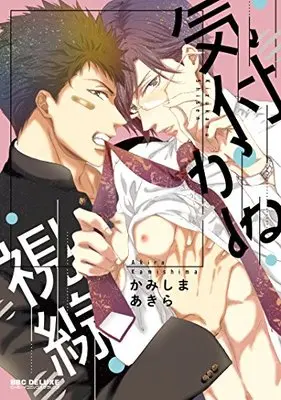 Manga Kizukanu Shisen (気付かぬ視線 (ビーボーイコミックスデラックス))  / Kamishima Akira (かみしまあきら)