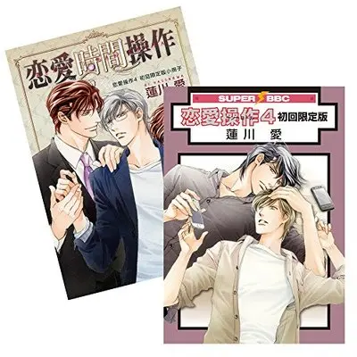 Special Edition Manga with Bonus Renai Sousa vol.4 (恋愛操作 4 初回限定版 (スーパービーボーイコミックス))  / Hasukawa Ai