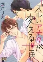 Manga Zurui Anata Ga Kaeru Sekai (ズルいアナタが変える世界)  / Honjou Rie