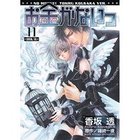 Manga No Money! (Okane ga Nai) vol.11 (お金がないっ (11) (バーズコミックス リンクスコレクション))  / Kousaka Tohru & Shinozaki Hitoyo