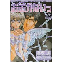 Manga No Money! (Okane ga Nai) vol.6 (お金がないっ 6 (バーズコミックス リンクスコレクション))  / Kousaka Tohru & Shinozaki Hitoyo