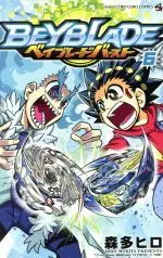 Manga Beyblade Burst vol.6 (ベイブレード バースト(6))  / Morita Hiro