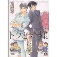 Manga Tora to Wakasama (トラと若様)  / Miyakoshi Wasoh