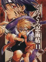 Manga Naruto Doujin vol.11 (ぐるぐる忍術帖(11))  / Anthology