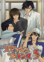 Manga  vol.5 (スマッシュプリンス(5))  / Anthology