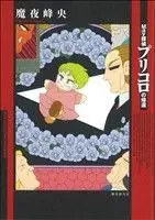 Manga May Tantei Pricoro (May探偵プリコロの帰還)  / Maya Mineo