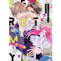 Manga Himitsu No Yuuki-San (ヒミツの結城さん (B's-LOVEY COMICS))  / Kuroi Morry