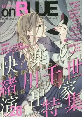 Magazine on BLUE (on BLUE vol.28 (Feelコミックス オンブルー)) 