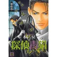Manga Set Detective Bluecat (Tantei Aoneko) (6) (未完セット)探偵青猫 1～6巻)  / Motoni Modoru