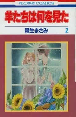 Manga Complete Set Hitsujitachi Wa Nani Wo Mita (2) (羊たちは何を見た 全2巻セット)  / Morio Masami