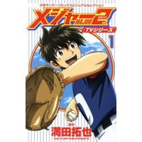 Manga Major 2nd vol.1 (TVシリーズ MAJOR 2nd(1))  / Mitsuda Takuya