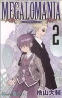 Manga Megalomania vol.2 (メガロマニア(2))  / Hiyama Daisuke
