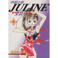 Manga Kakutou Komusume Juline vol.5 (格闘小娘JULINE(5))  / Kakinouchi Narumi