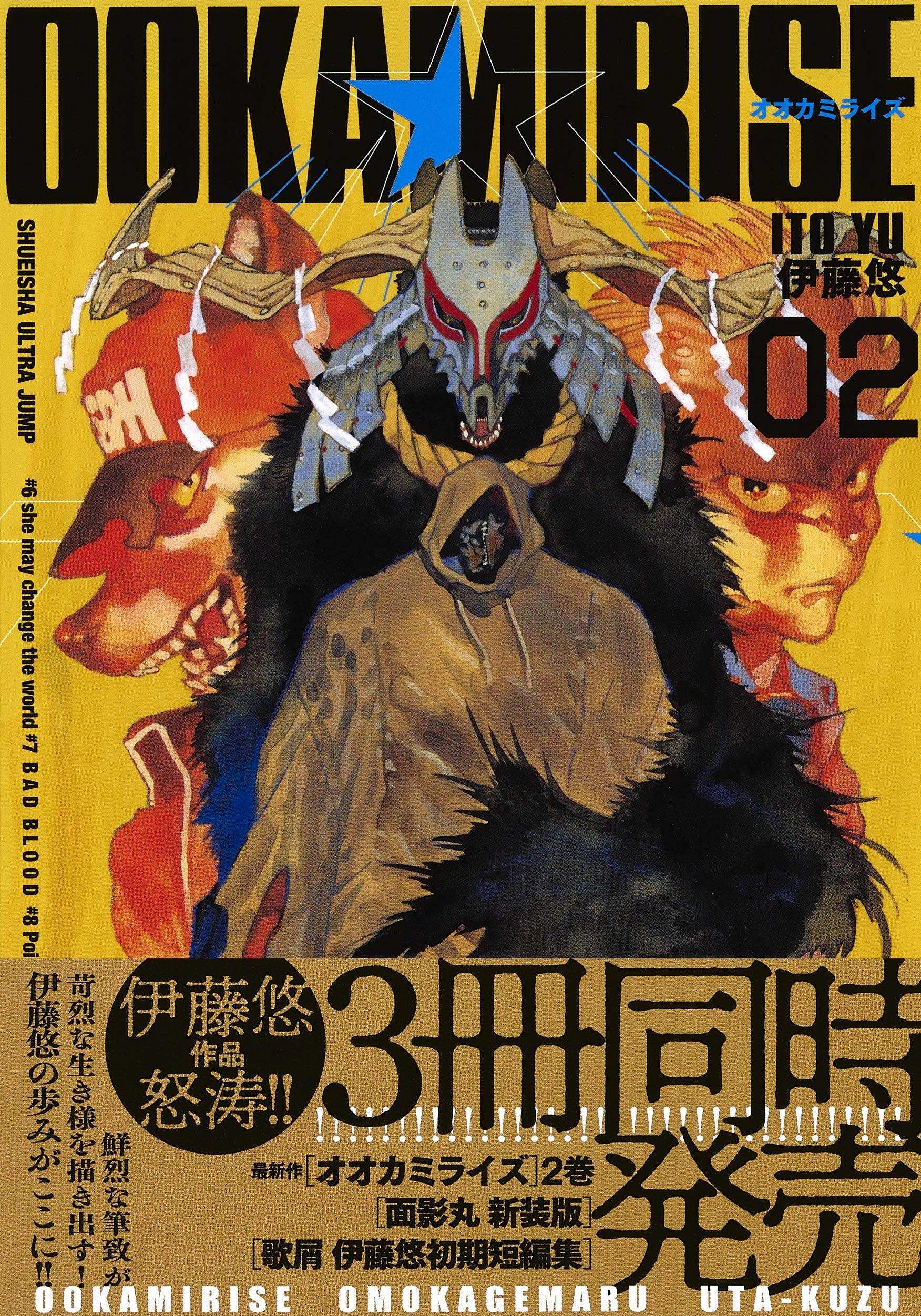 Manga Ookami Rise vol.2 (オオカミライズ 2 (ヤングジャンプコミックス))  / Itoh Yu & 伊藤 悠