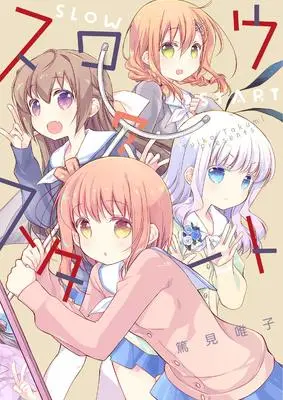 Manga Slow Start vol.7 (スロウスタート (7) (まんがタイムKRコミックス))  / Tokumi Yuiko