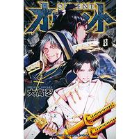 Manga Orient vol.8 (オリエント(8) (講談社コミックス))  / Ohtaka Shinobu