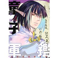 Manga Set Douji Gunkan (4) (童子軍鑑 4 (ヤングジャンプコミックス))  / Oda Serina