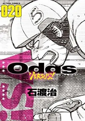 Manga Odds vol.20 (Odds VS!(20) (アクションコミックス))  / Ishiwata Osamu