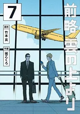 Manga Zenryaku Kumo no Ue Yori vol.7 (前略 雲の上より(7) (イブニングKC))  / 猪乙くろ