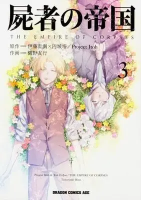 Manga Complete Set The Empire of Corpses (Shisha no Teikoku) (3) (屍者の帝国 全3巻セット)  / Hino Tomoyuki