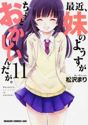 Manga Complete Set Saikin, Imouto no Yousu ga Chotto Okashiinda ga. (11) (最近、妹のようすがちょっとおかしいんだが。 全11巻セット)  / Matsuzawa Mari