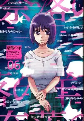 Manga Complete Set Naraku no Hitsuji (6) (奈落の羊 全6巻セット)  / Kizuki Akira