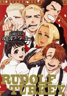 Manga Complete Set Rudolf Turkey (7) (ルドルフ・ターキー 全7巻セット)  / Nagakura Hiroko