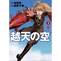 Manga Complete Set The Sky of Etten (Etten no Sora) (3) (越天の空 全3巻セット)  / Takano Chiharu