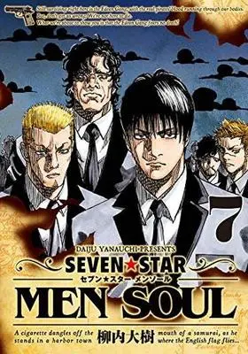 Manga Complete Set Seven☆Star: Men Soul (7) (SEVEN☆STAR MEN SOUL 全7巻セット)  / Yanauchi Daiju