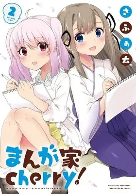 Manga Complete Set Mangaka Cherry! (2) (まんが家cherry! 全2巻セット)  / Safata