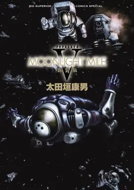 Manga Set Moonlight Mile (5) (★未完)MOONLIGHT MILE 新装版 1～5巻セット)  / Ohtagaki Yasuo