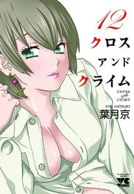 Manga Complete Set Cross and Crime (12) (CROSSandCRIME 全12巻セット)  / Hatsuki Kyo