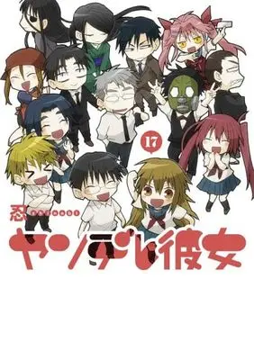 Manga Complete Set Yandere Kanojo (17) (ヤンデレ彼女 全17巻セット)  / Shinobi