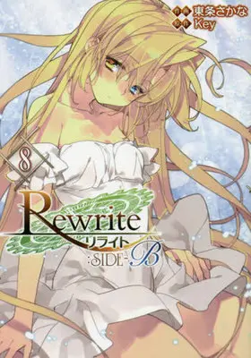 Manga Complete Set Rewrite: Side-B (8) (Rewrite:SIDE-B 全8巻セット)  / Key & Tojo Sakana