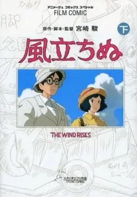 Manga Complete Set Kaze Tachinu (The wind rises) (2) (フィルムコミック 風立ちぬ 全2巻セット)  / アニメージュ編集部