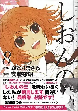 Manga Complete Set Shion no Ou (8) (しおんの王 全8巻セット)  / Ando Jiro