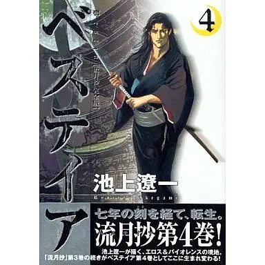 Manga Complete Set Bestia (4) (ベスティア～流月抄完全版～ 全4巻セット)  / Ikegami Ryoichi
