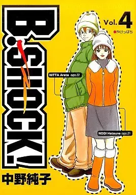 Manga Complete Set B. Shock! (4) (B-SHOCK 全4巻セット)  / Nakano Junko