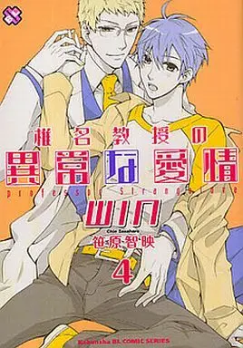 Manga Set Shiina Kyouju no Ijou na Aijou (4) (セット)椎名教授の異常な愛情 全4巻)  / Sasahara Chie