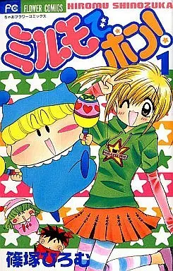Manga Complete Set Mirumo de Pon! (12) (ミルモでポン! 全12巻セット)  / Shinozuka Hiromu