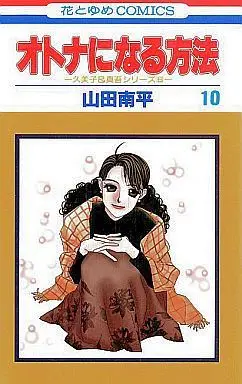 Manga Complete Set Kumiko & Shingo (15) (久美子&真吾シリーズ 全15巻セット)  / Yamada Nanpei