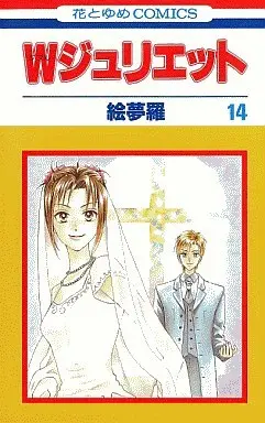 Manga Complete Set W-Juliet (14) (Wジュリエット 全14巻セット)  / Emura