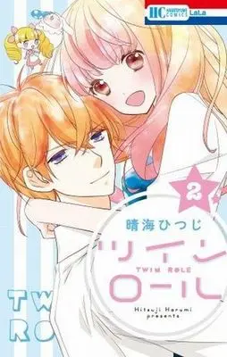 Manga Complete Set Twin Role (2) (ツイン ロール 全2巻セット)  / Harumi Hitsuji